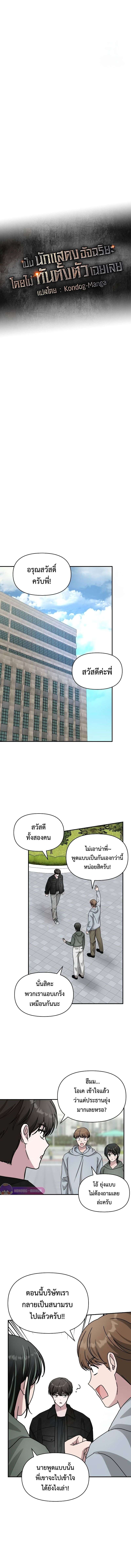 I Was Immediately Mistaken for a Monster Genius Actor ตอนที่ 27 5
