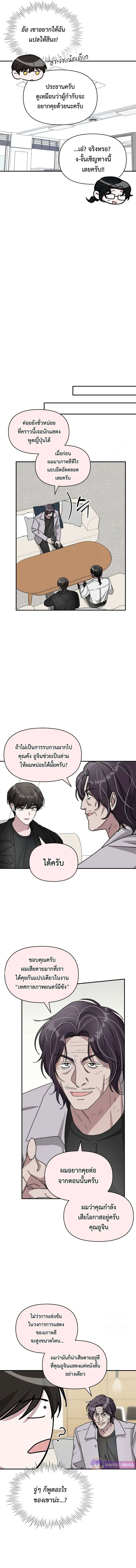 I Was Immediately Mistaken for a Monster Genius Actor ตอนที่ 27 11