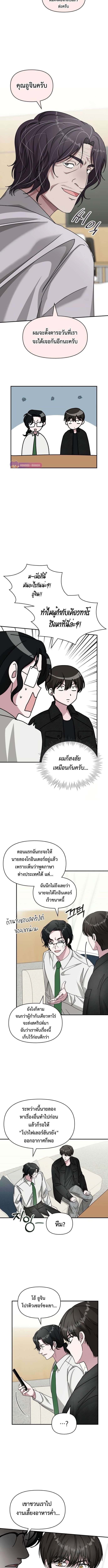 I Was Immediately Mistaken for a Monster Genius Actor ตอนที่ 28 4