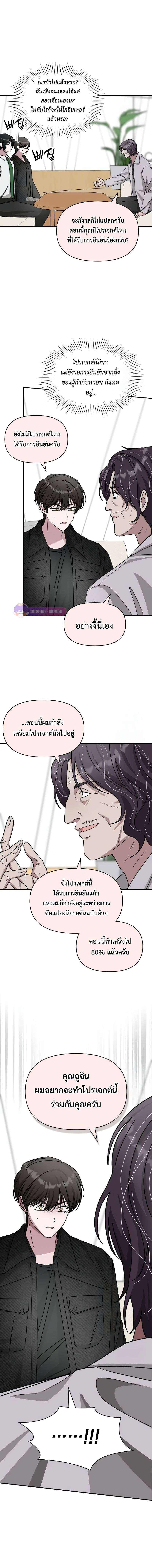 I Was Immediately Mistaken for a Monster Genius Actor ตอนที่ 27 13