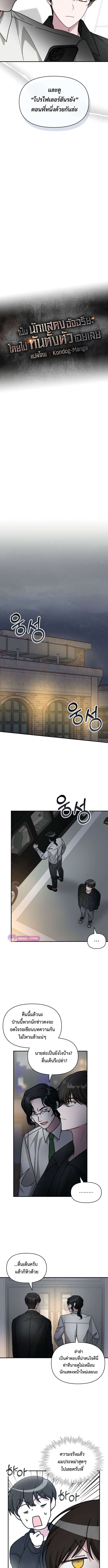 I Was Immediately Mistaken for a Monster Genius Actor ตอนที่ 28 5