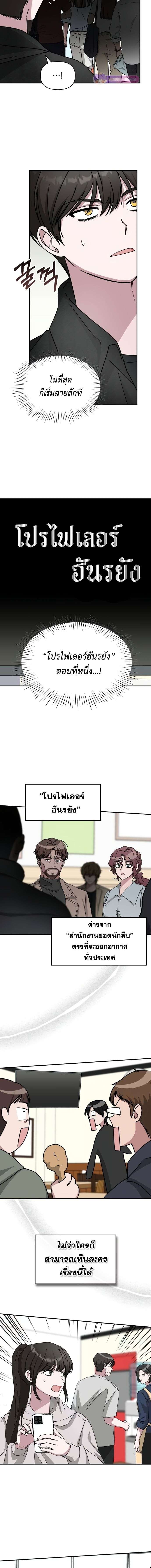 I Was Immediately Mistaken for a Monster Genius Actor ตอนที่ 28 9