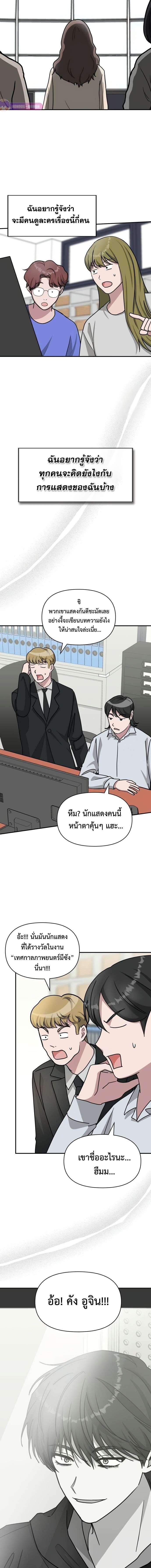 I Was Immediately Mistaken for a Monster Genius Actor ตอนที่ 28 10