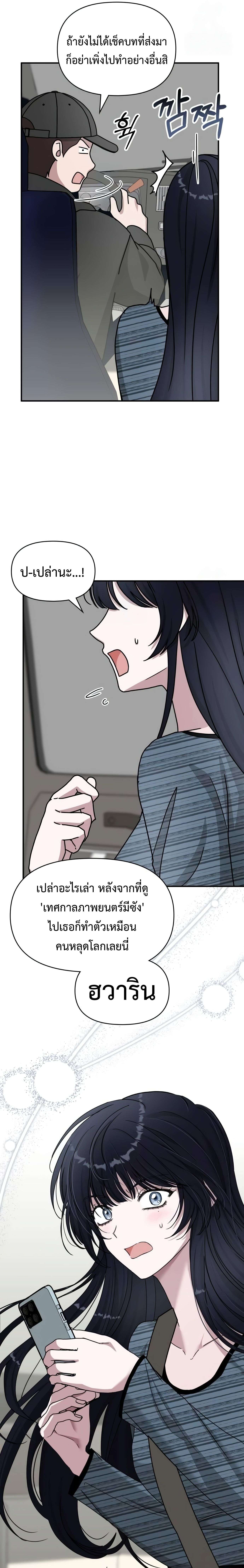 I Was Immediately Mistaken for a Monster Genius Actor ตอนที่ 29 17
