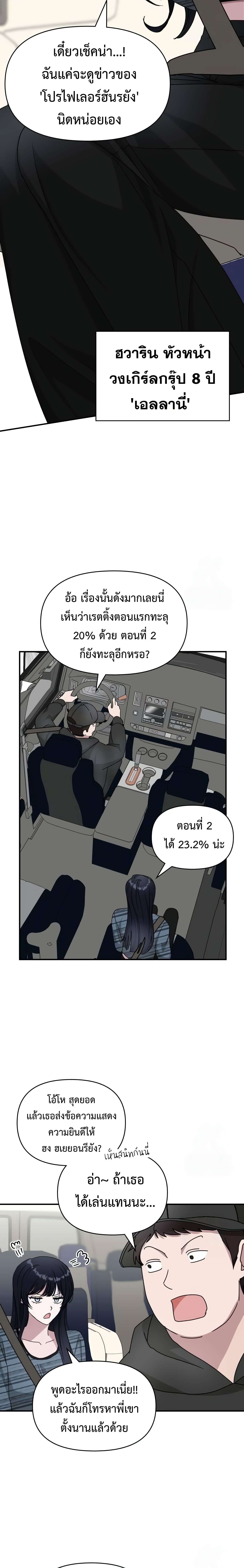I Was Immediately Mistaken for a Monster Genius Actor ตอนที่ 29 18