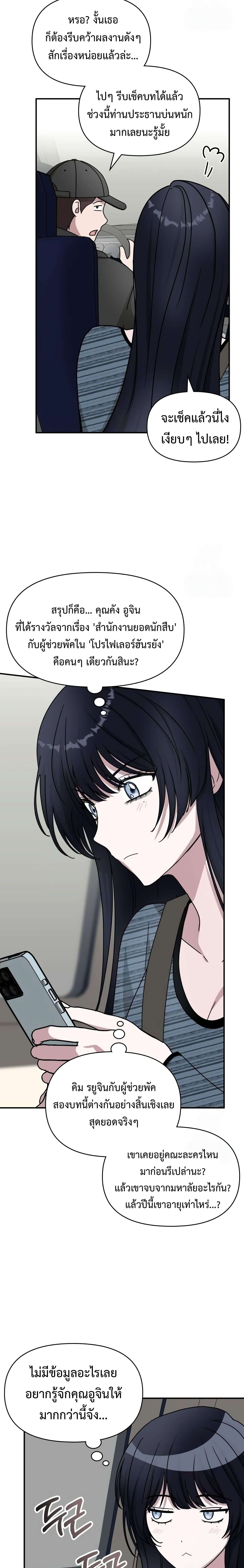 I Was Immediately Mistaken for a Monster Genius Actor ตอนที่ 29 19