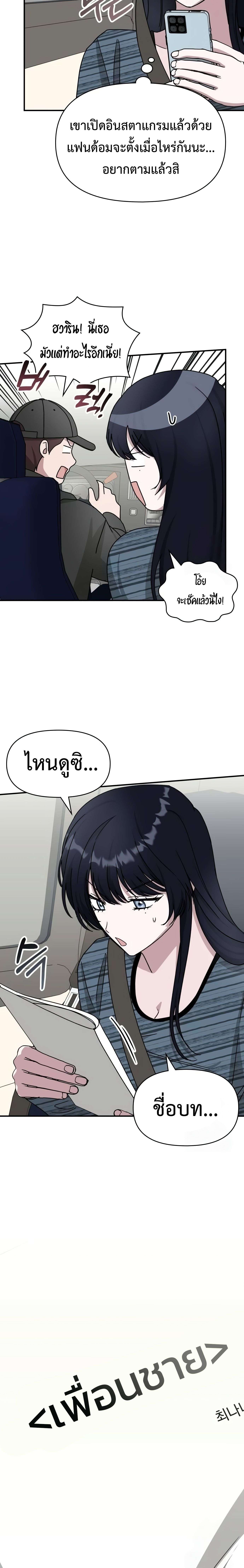 I Was Immediately Mistaken for a Monster Genius Actor ตอนที่ 29 20