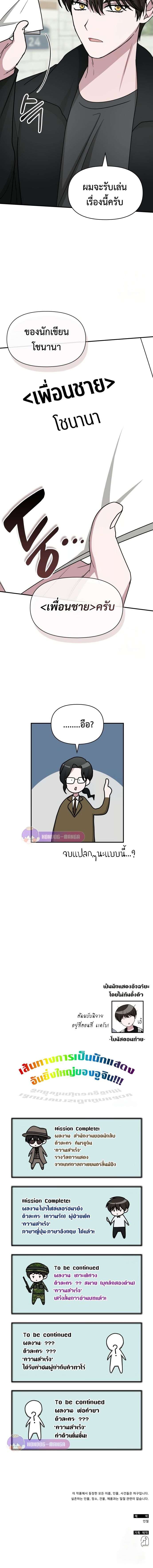 I Was Immediately Mistaken for a Monster Genius Actor ตอนที่ 30 13