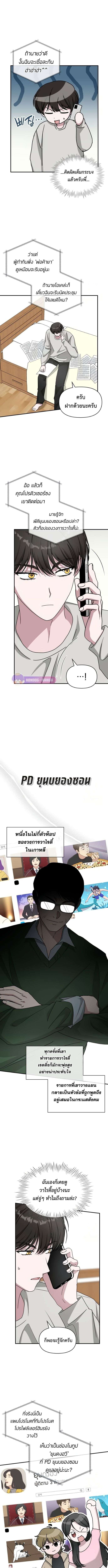 I Was Immediately Mistaken for a Monster Genius Actor ตอนที่ 30 4