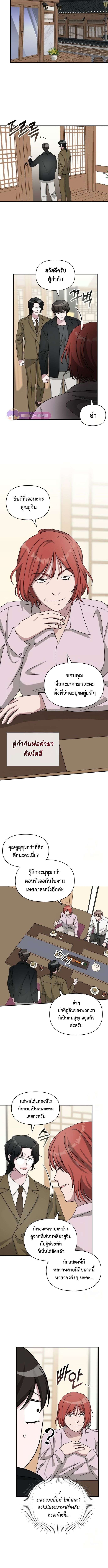 I Was Immediately Mistaken for a Monster Genius Actor ตอนที่ 30 6