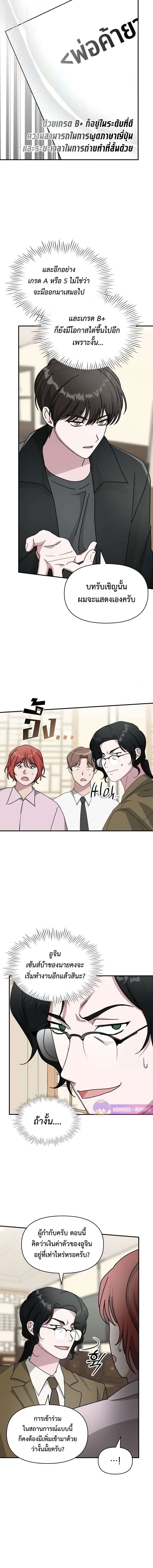 I Was Immediately Mistaken for a Monster Genius Actor ตอนที่ 30 9