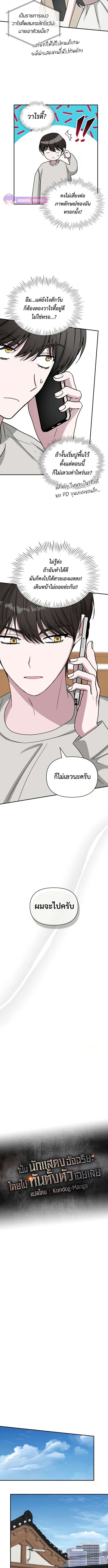 I Was Immediately Mistaken for a Monster Genius Actor ตอนที่ 30 5