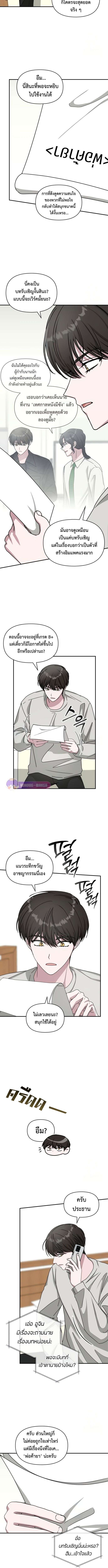 I Was Immediately Mistaken for a Monster Genius Actor ตอนที่ 30 3