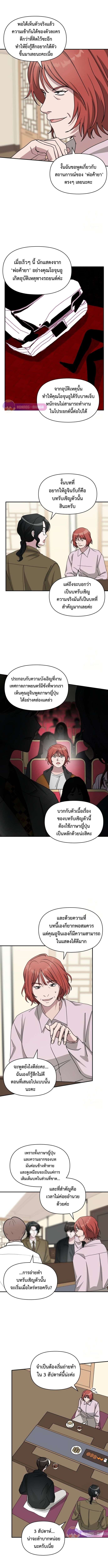 I Was Immediately Mistaken for a Monster Genius Actor ตอนที่ 30 7