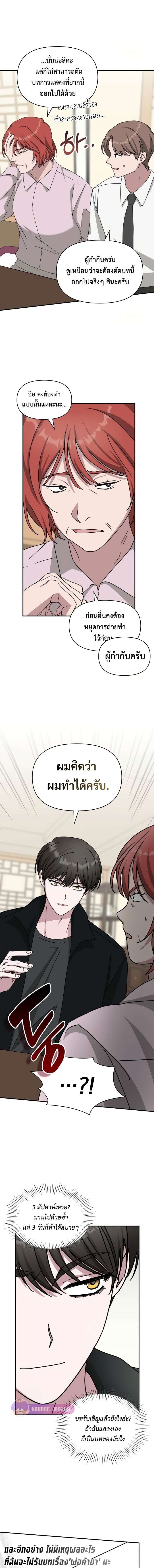 I Was Immediately Mistaken for a Monster Genius Actor ตอนที่ 30 8