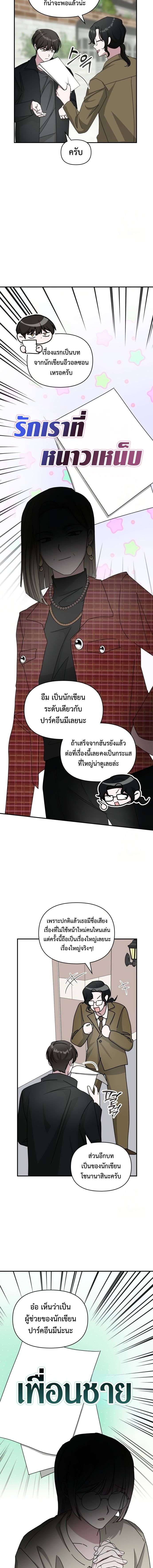 I Was Immediately Mistaken for a Monster Genius Actor ตอนที่ 30 11