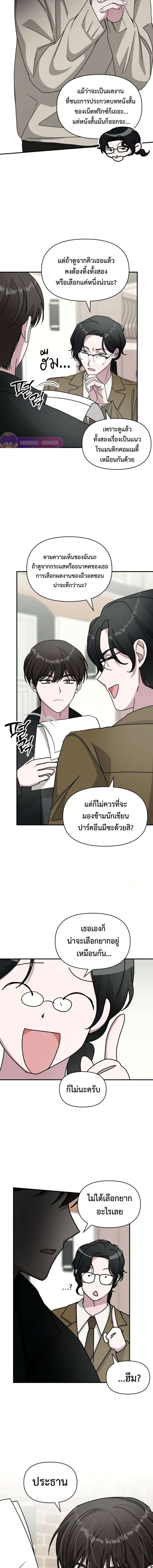 I Was Immediately Mistaken for a Monster Genius Actor ตอนที่ 30 12