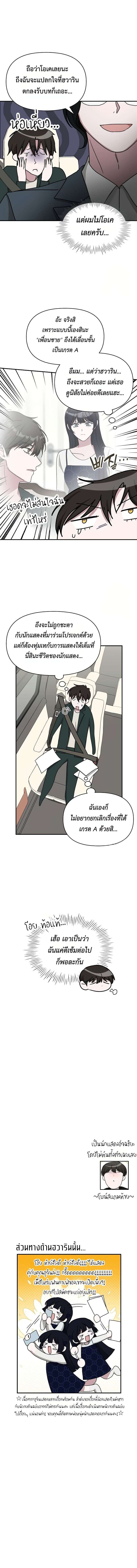 I Was Immediately Mistaken for a Monster Genius Actor ตอนที่ 32 11