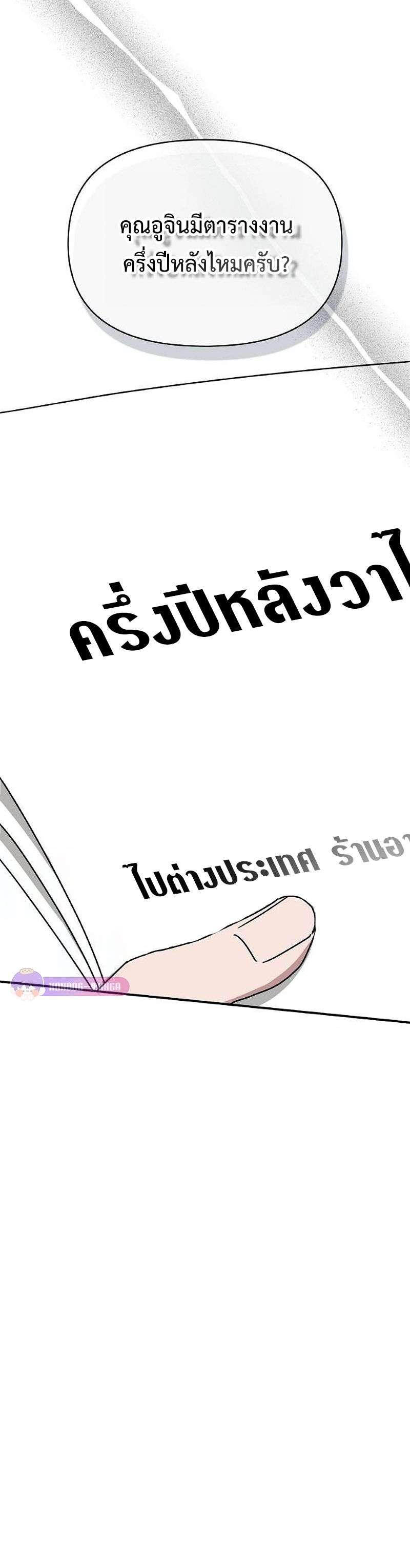 I Was Immediately Mistaken for a Monster Genius Actor ตอนที่ 35 11