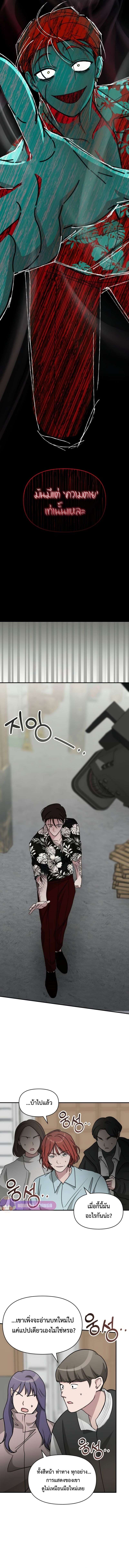 I Was Immediately Mistaken for a Monster Genius Actor ตอนที่ 38 3