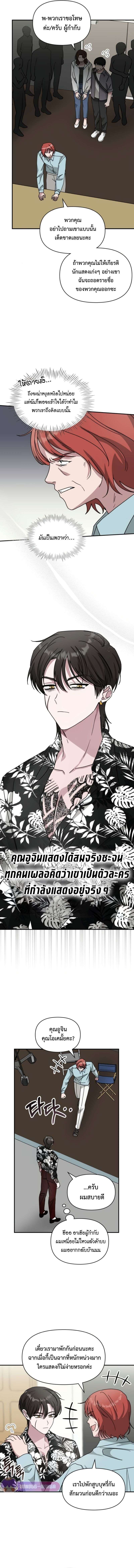 I Was Immediately Mistaken for a Monster Genius Actor ตอนที่ 38 13