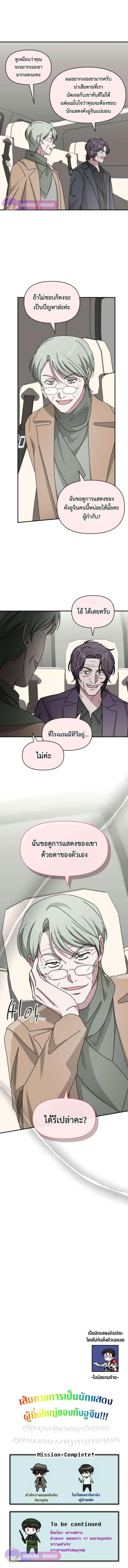 I Was Immediately Mistaken for a Monster Genius Actor ตอนที่ 38 16