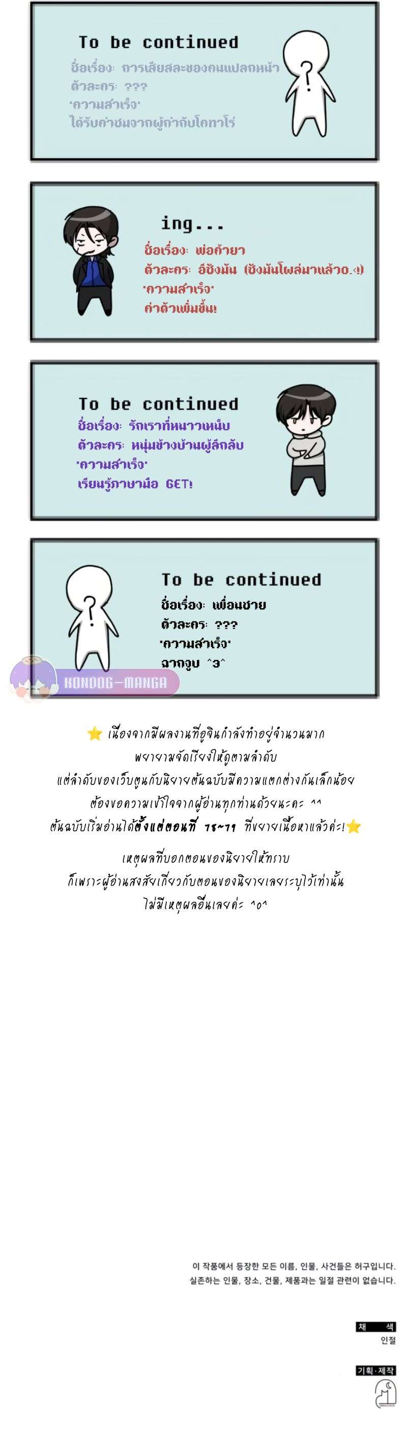 I Was Immediately Mistaken for a Monster Genius Actor ตอนที่ 38 17