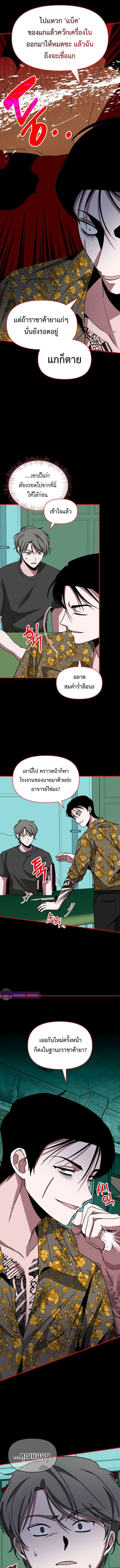I Was Immediately Mistaken for a Monster Genius Actor ตอนที่ 39 11