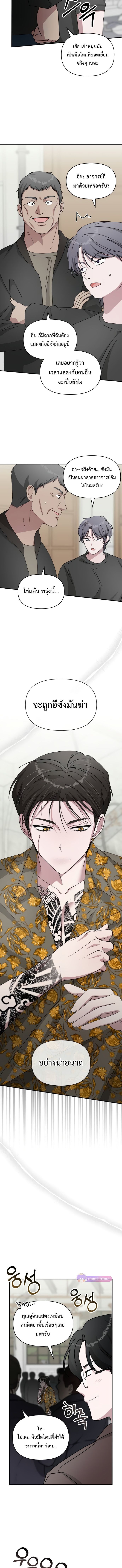 I Was Immediately Mistaken for a Monster Genius Actor ตอนที่ 39 13