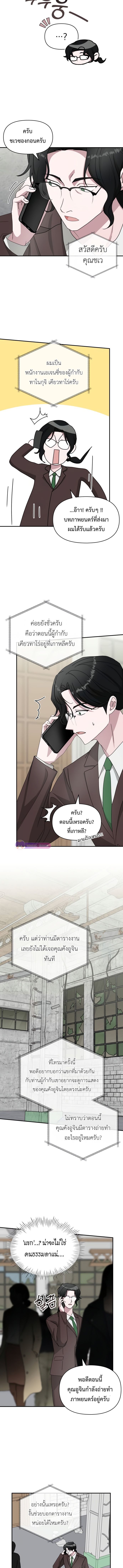 I Was Immediately Mistaken for a Monster Genius Actor ตอนที่ 39 14