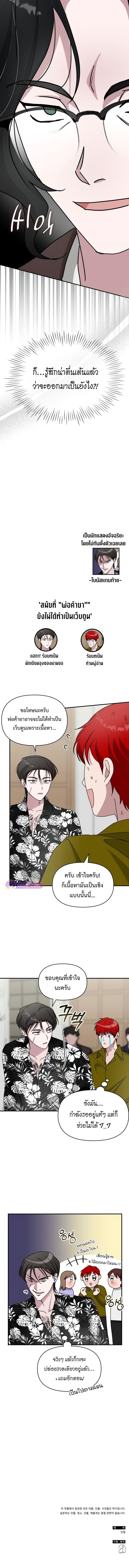 I Was Immediately Mistaken for a Monster Genius Actor ตอนที่ 39 16