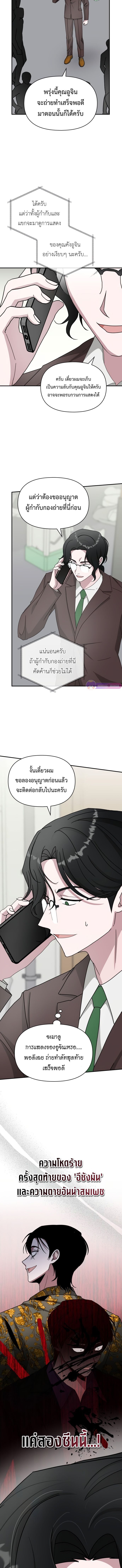 I Was Immediately Mistaken for a Monster Genius Actor ตอนที่ 39 15