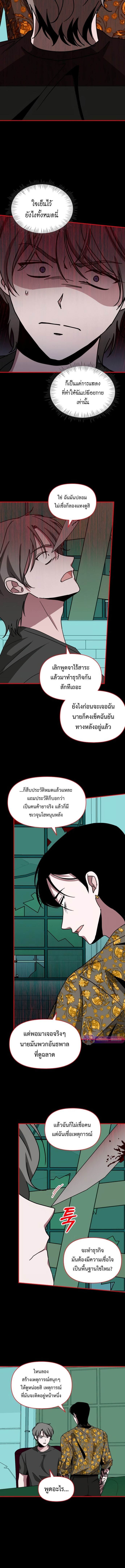 I Was Immediately Mistaken for a Monster Genius Actor ตอนที่ 39 10