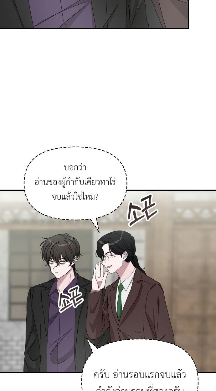 I Was Immediately Mistaken for a Monster Genius Actor ตอนที่ 41 6