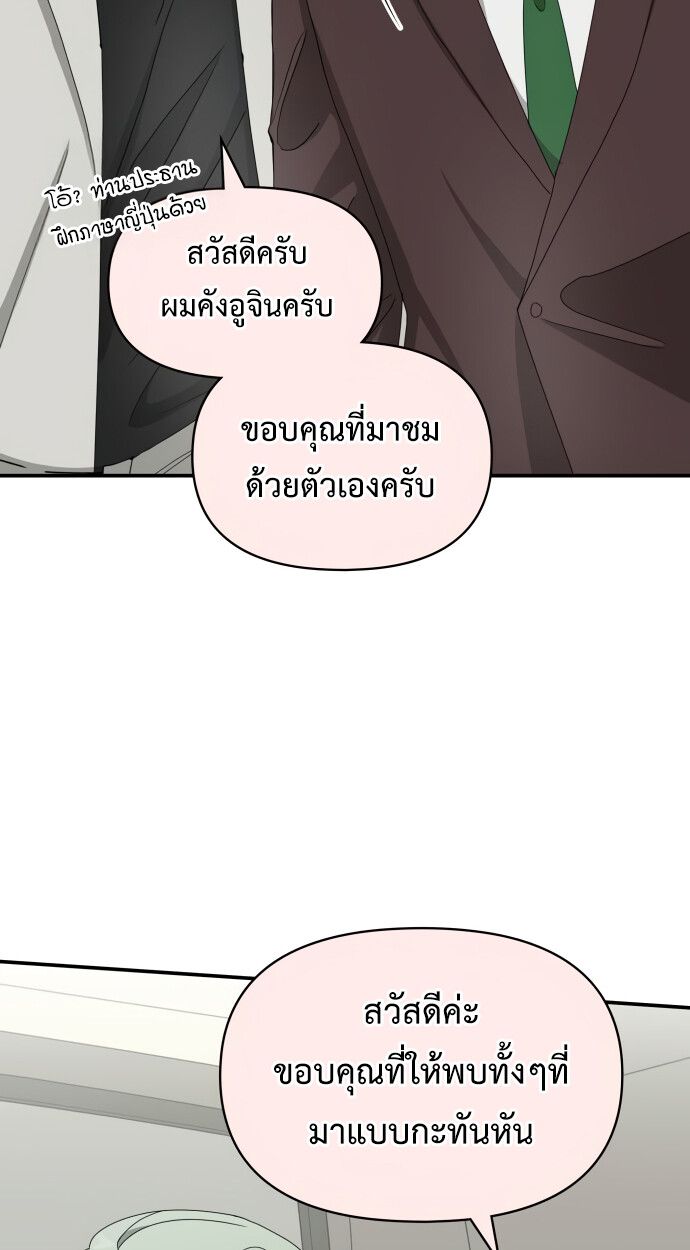 I Was Immediately Mistaken for a Monster Genius Actor ตอนที่ 41 16