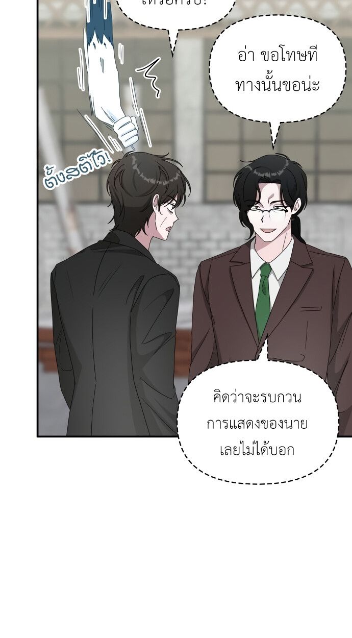 I Was Immediately Mistaken for a Monster Genius Actor ตอนที่ 41 9