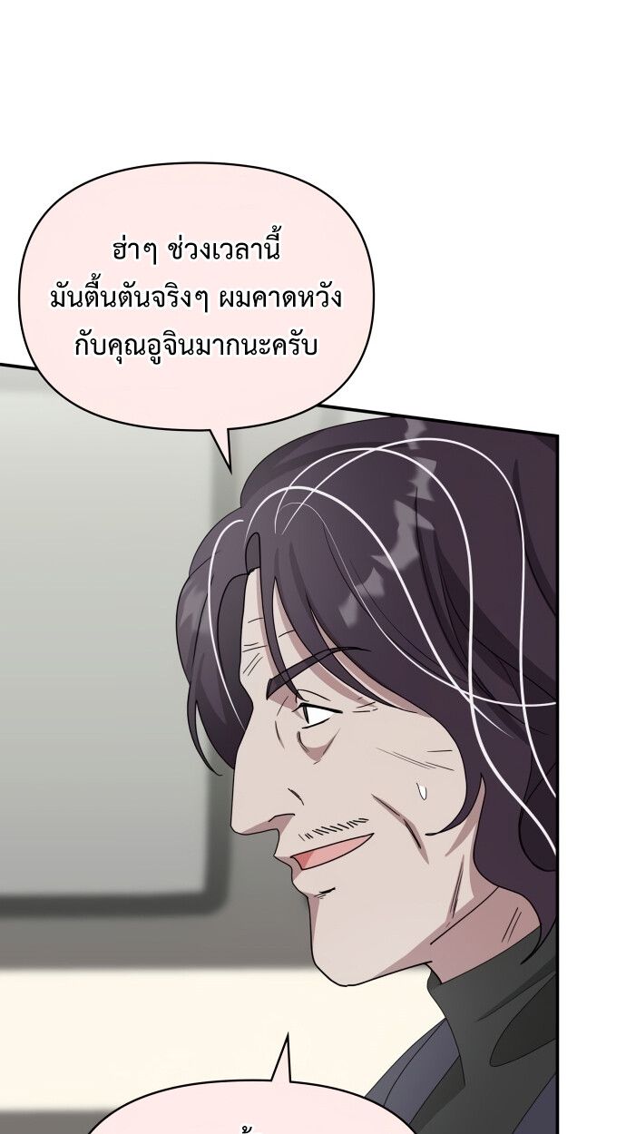 I Was Immediately Mistaken for a Monster Genius Actor ตอนที่ 41 29