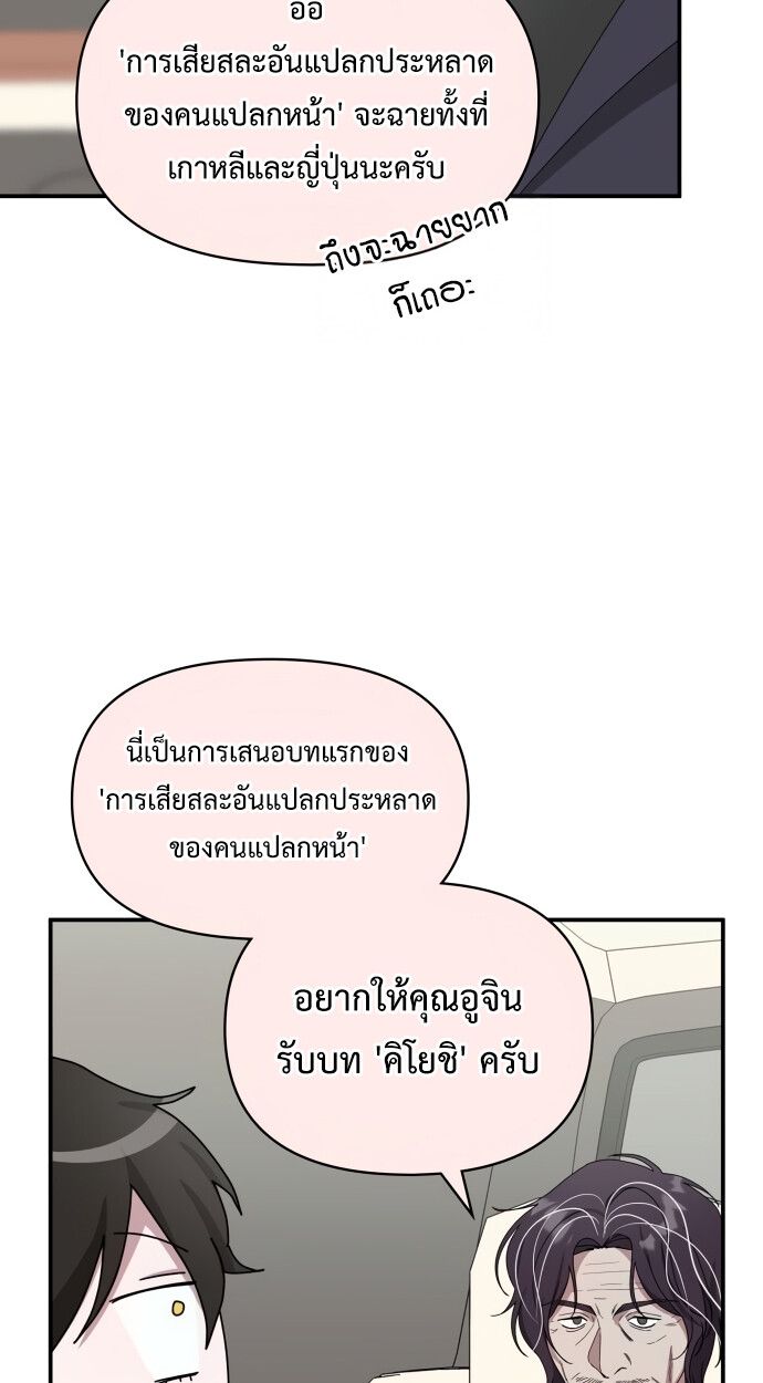 I Was Immediately Mistaken for a Monster Genius Actor ตอนที่ 41 30
