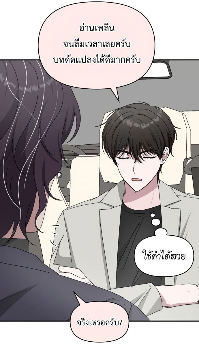 I Was Immediately Mistaken for a Monster Genius Actor ตอนที่ 41 23