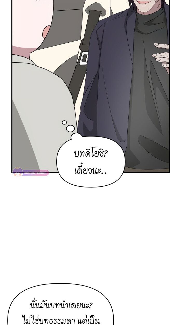 I Was Immediately Mistaken for a Monster Genius Actor ตอนที่ 41 31