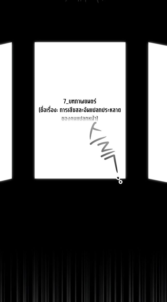 I Was Immediately Mistaken for a Monster Genius Actor ตอนที่ 41 39