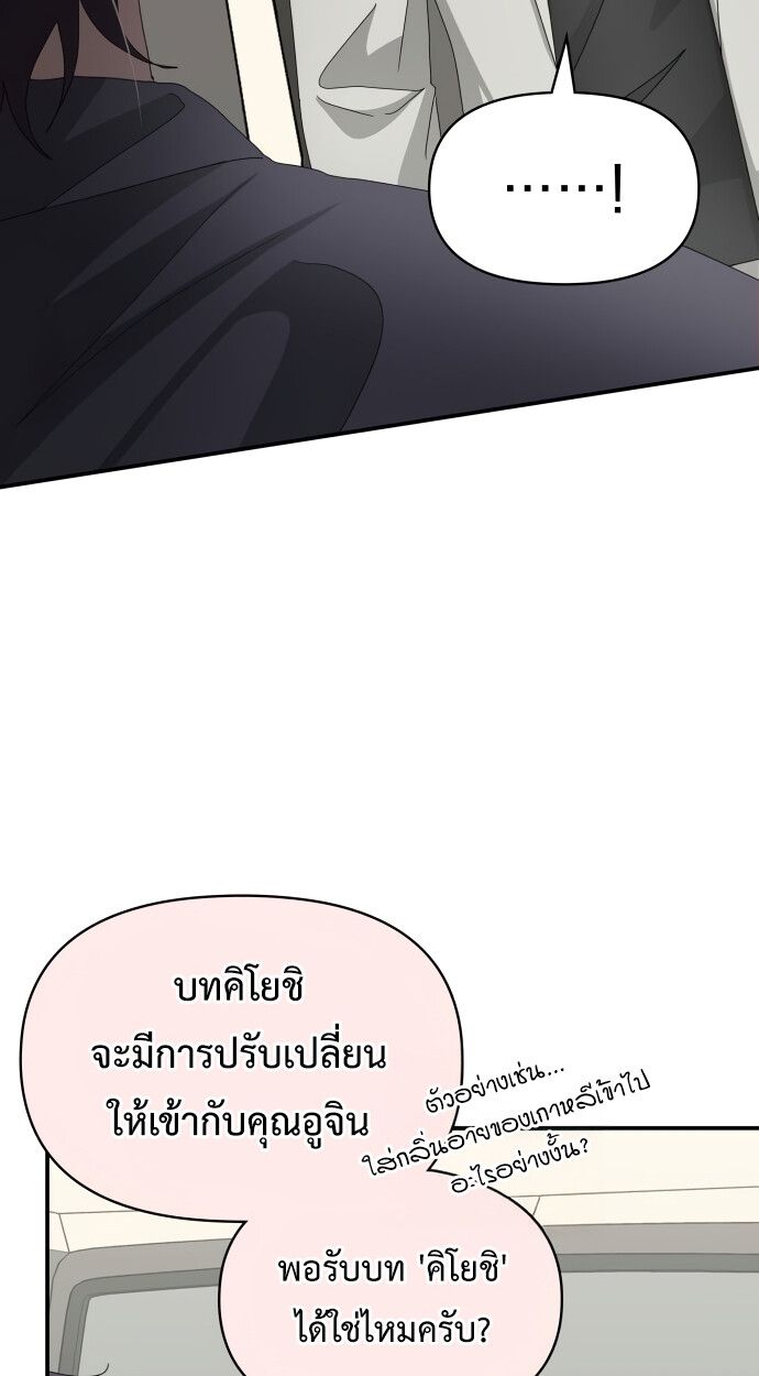 I Was Immediately Mistaken for a Monster Genius Actor ตอนที่ 41 35