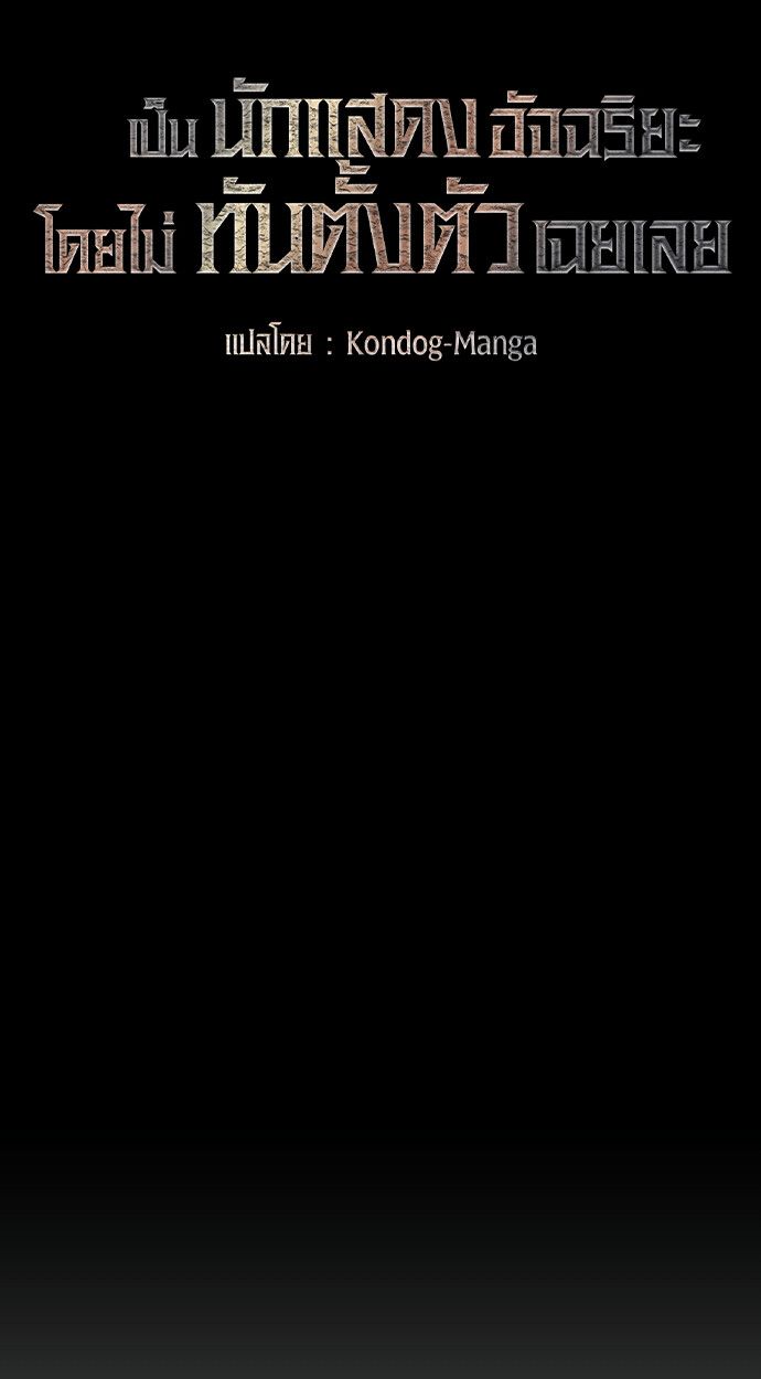 I Was Immediately Mistaken for a Monster Genius Actor ตอนที่ 41 42