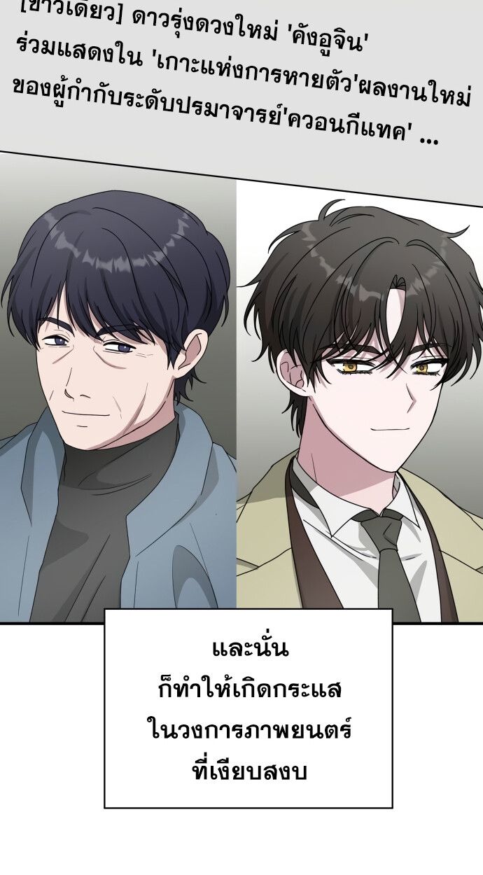 I Was Immediately Mistaken for a Monster Genius Actor ตอนที่ 41 50