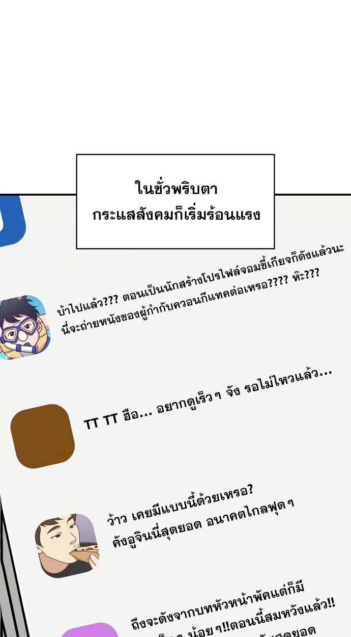 I Was Immediately Mistaken for a Monster Genius Actor ตอนที่ 41 51