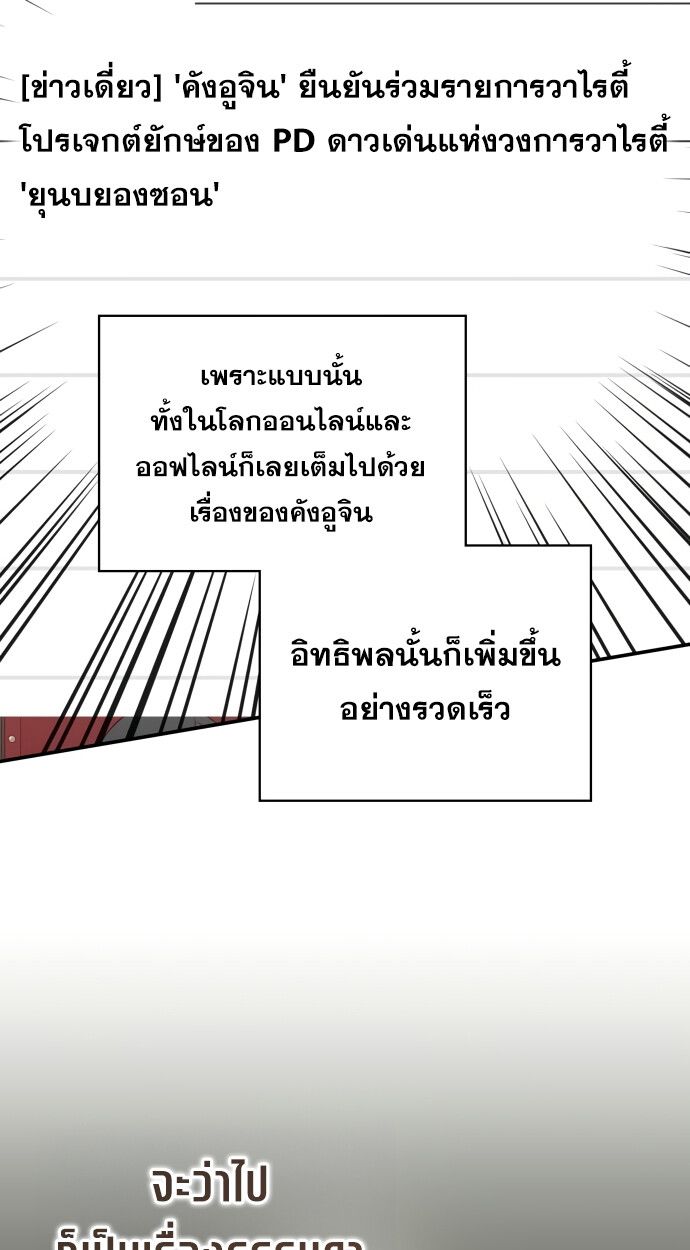 I Was Immediately Mistaken for a Monster Genius Actor ตอนที่ 41 56