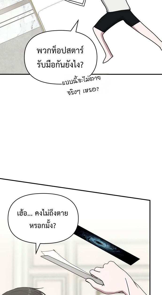 I Was Immediately Mistaken for a Monster Genius Actor ตอนที่ 41 61