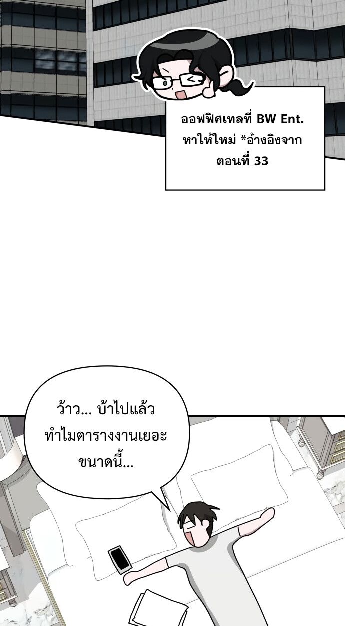 I Was Immediately Mistaken for a Monster Genius Actor ตอนที่ 41 60