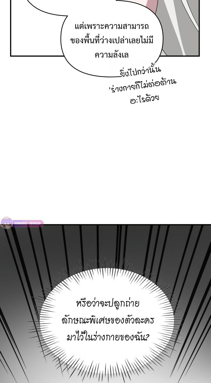 I Was Immediately Mistaken for a Monster Genius Actor ตอนที่ 41 64
