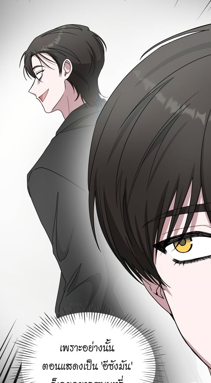 I Was Immediately Mistaken for a Monster Genius Actor ตอนที่ 41 65